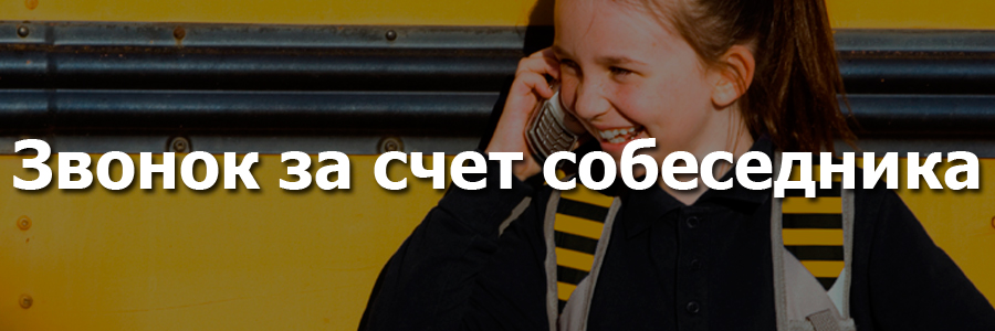 Как звонить за счет друга билайн. fgngj85. Как звонить за счет друга билайн фото. Как звонить за счет друга билайн-fgngj85. картинка Как звонить за счет друга билайн. картинка fgngj85