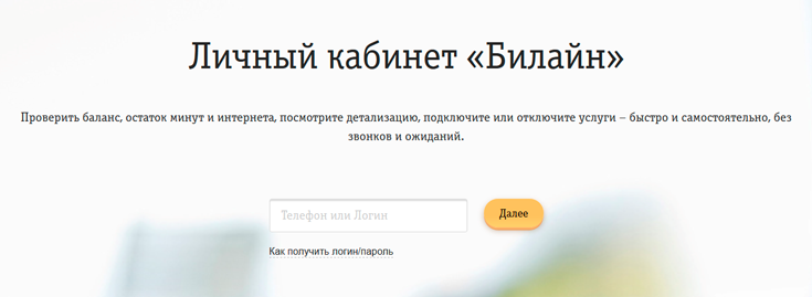 как узнать пароль личного кабинета билайн. 2721 01 e1579083322730. как узнать пароль личного кабинета билайн фото. как узнать пароль личного кабинета билайн-2721 01 e1579083322730. картинка как узнать пароль личного кабинета билайн. картинка 2721 01 e1579083322730.