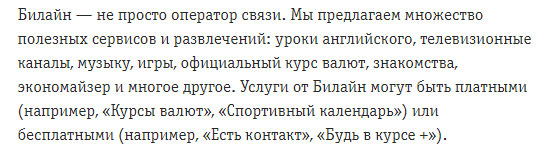 Что означает только платные транзакции билайн