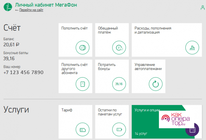 Как узнать свой тарифный план на а1 в беларуси с телефона