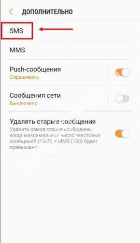 Куда приходят смс на телефон