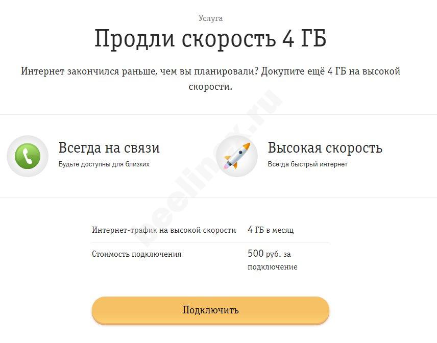 Пакеты продли интернет. Как продлить трафик интернета на билайне. Закончился трафик интернета на Билайн. Билайн кончился интернет. Как продлить трафик на телефоне.