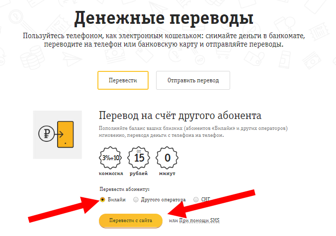 Как переводить деньги с билайна. Перевести с Билайна на карту. Перевести деньги с телефона на карту Билайн. Перевести с номера Билайн на карту. Перевести деньги с Билайна на карту тинькофф.