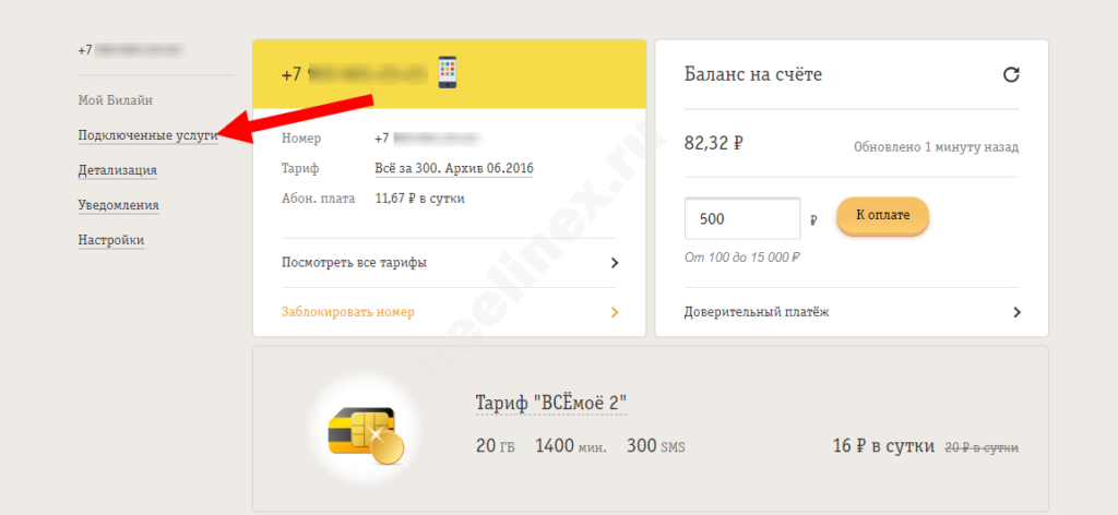 Как проверить подключенные услуги на билайне