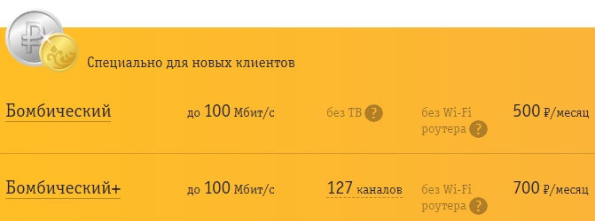 Тариф социальный билайн ростовская область описание тарифа