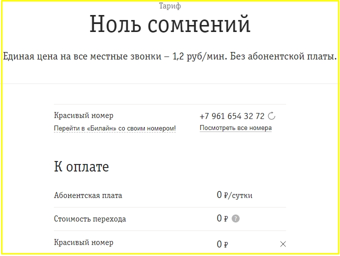 Тариф социальный билайн ростовская область описание тарифа