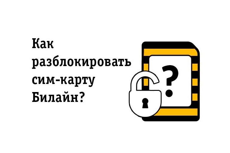 Как узнать набранные номера с телефона билайн