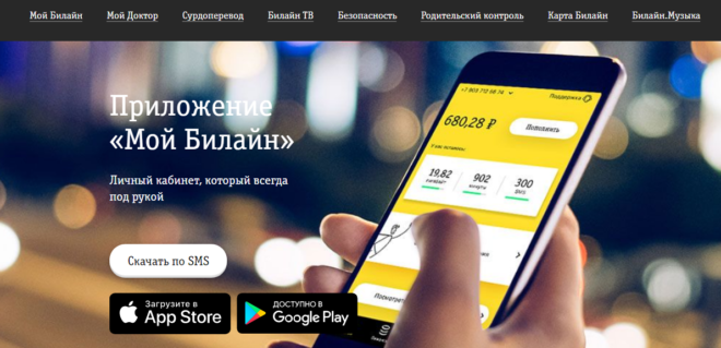 Ошибка uapi билайн авторизации на телефоне 401