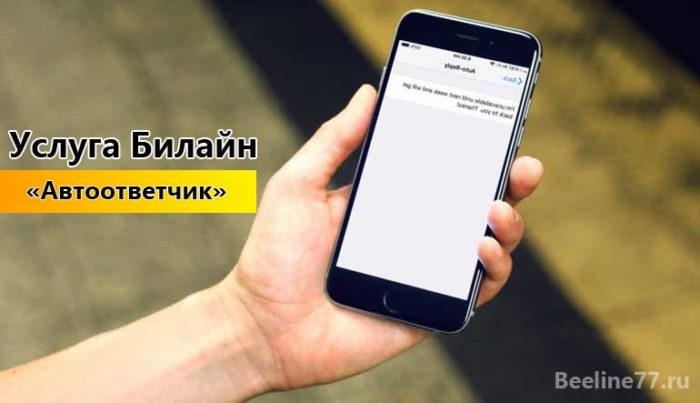 Приветствие автоответчика iphone как записать