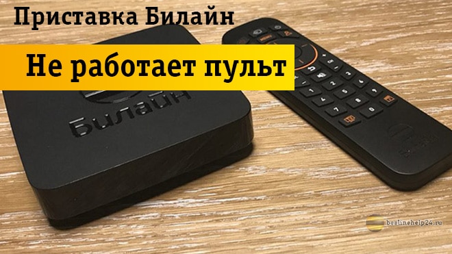 Будет ли работать билайн тв на другом провайдере