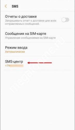 Куда приходят смс на телефон