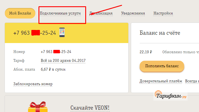 Что такое корректировка в билайне и как отключить